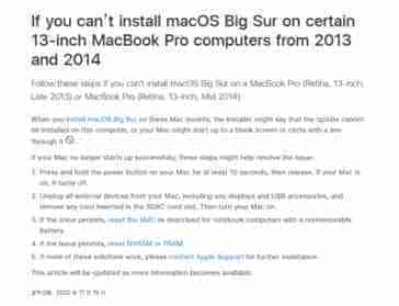 部分旧MacBook机型升级macOS Big Sur失败怎么办? 苹果官方临时解决方案公布