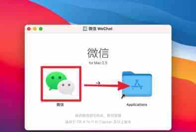 苹果macOS Big Sur系统电脑怎么安装微信? mac安装微信的两种方法