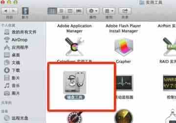 Mac系统中为移动硬盘分区的图文方法