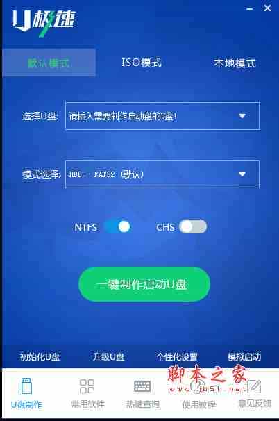 三分钟U极速轻松实现用U盘装Win7系统的教程你见过吗