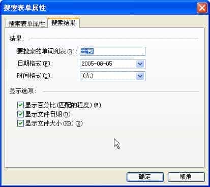 轻松利用FrontPage做站内搜索_脚本之家www.jb51.net原创教程