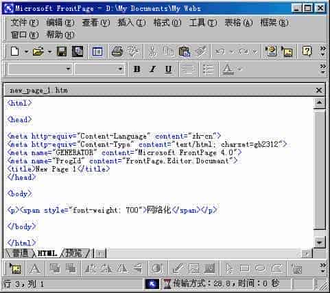网页字体在Frontpage2000制作网页中的讲解