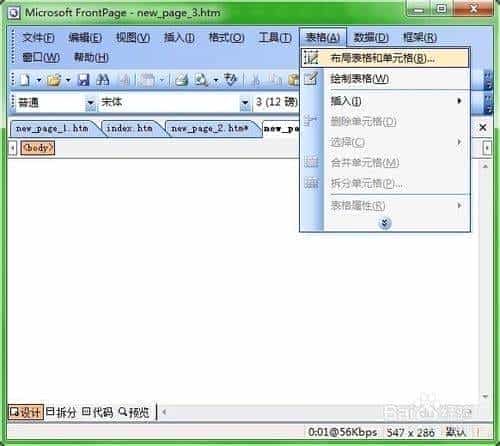 如何用frontpage制作简单的网页