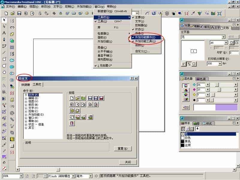 FreeHand 10 简体中文版入门知识讲解