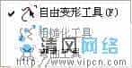 FreeHand MX全新体验 - 绘图工具的新变化[多图]图片2