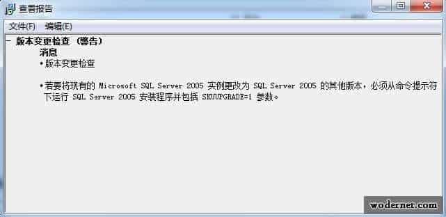 安装SQL2005版本检查变更