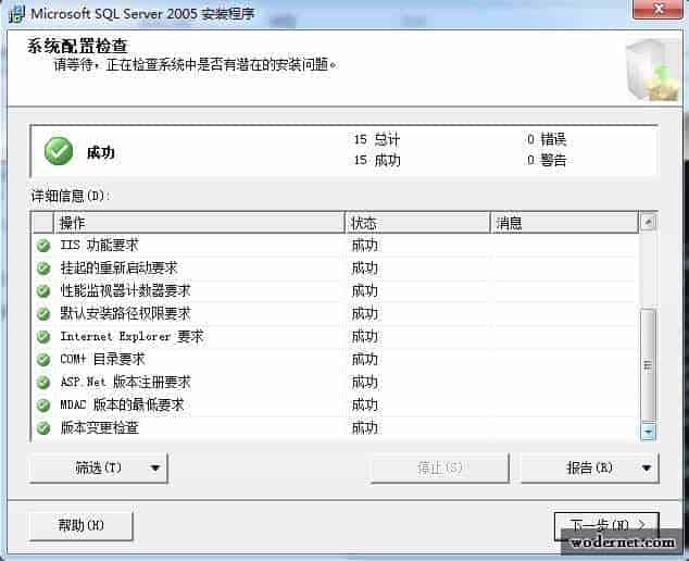 SQL2005安装程序系统配置检查