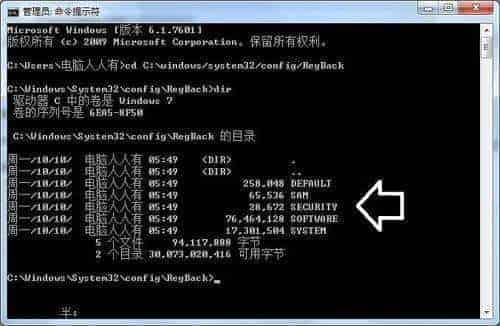 使用系统默认的备份还原注册表的图文教程