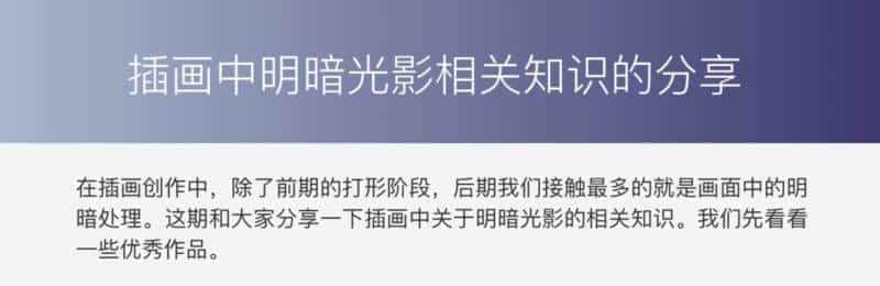 插画设计中明暗光影相关知识的分享