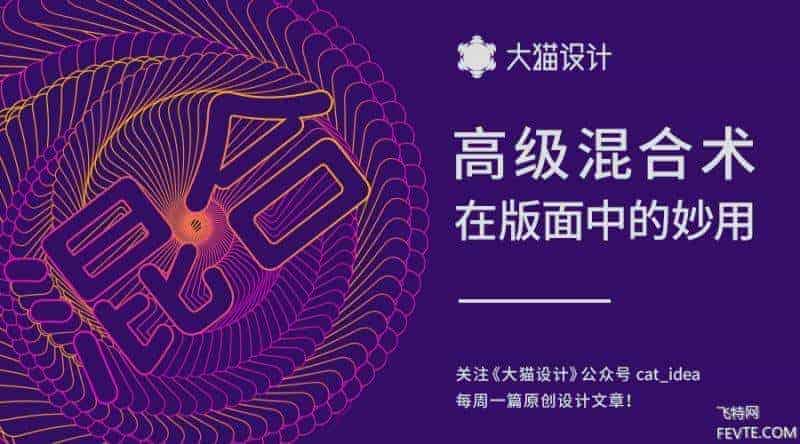混合工具怎么用?高级混合术在版面中的妙用