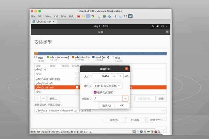 ubuntu21.04系统怎么自定义分区安装?