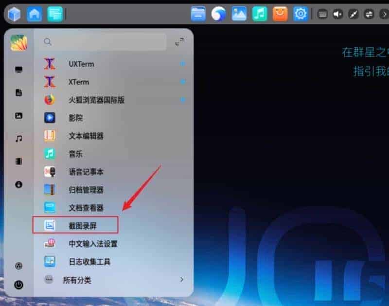 UOS系统怎么滚动截图? UOS滚动截图的使用方法