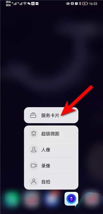 鸿蒙系统怎么把应用弄成卡片? 鸿蒙系统把软件变成卡片的技巧