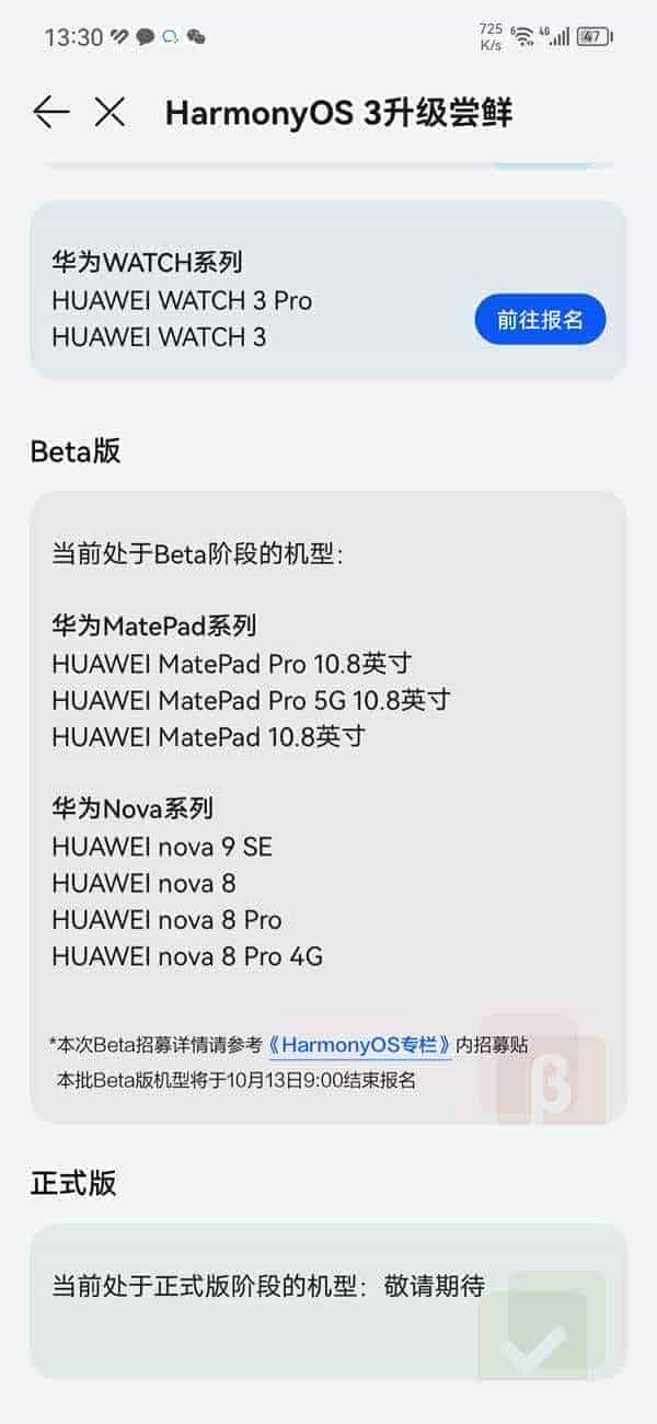 鸿蒙 HarmonyOS 3 Beta版最新一批测试开启招募 截止 10 月 13 日 9:00