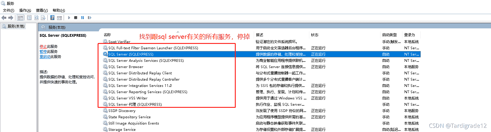 找到跟sql server关键字有关的所有服务，并停掉